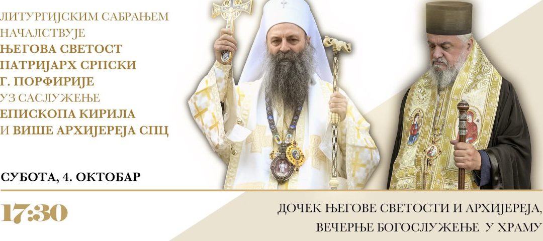 Велико освећење храма у Марибору