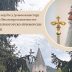 Митрополит Јоаникије сјутра у Острогу служи Литургију и помен Митрополиту Данилу (Дајковићу)