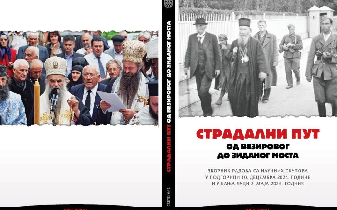 Изашао из штампе Зборник радова „Страдални пут – од Везировог до Зиданог моста“