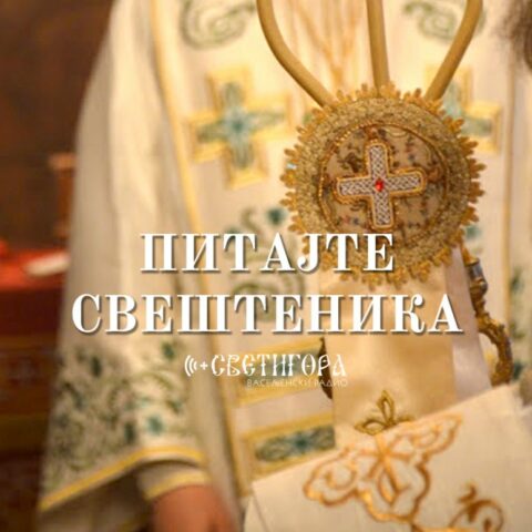 Емисија „Питајте свештеника“ са јеромонахом Никоном (Кокотовићем)