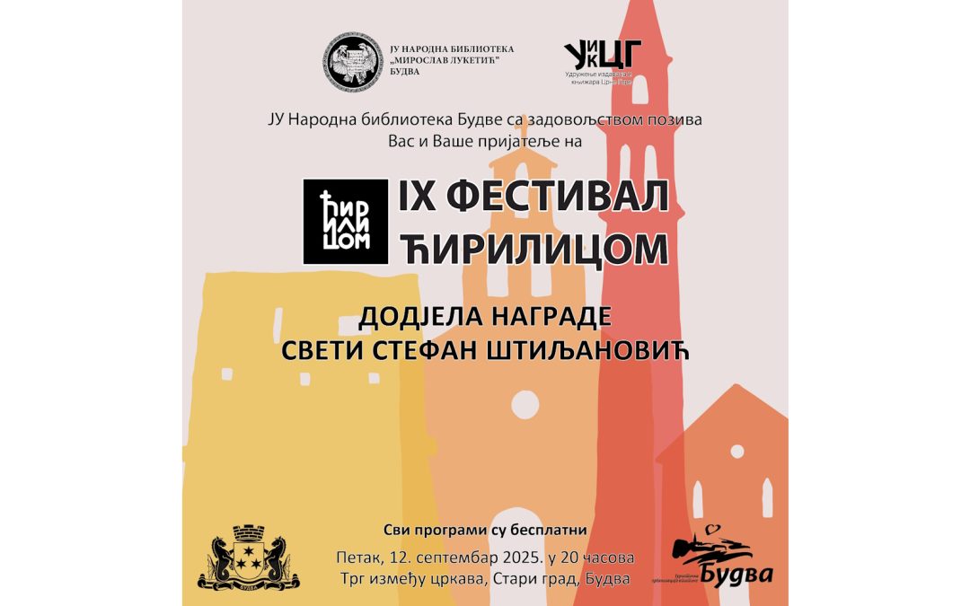 Вечерас додјела повеље Свети Стефан Штиљановић – лауреат проф. др Јован Делић
