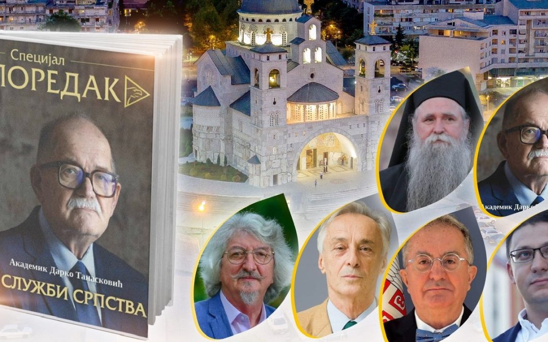 Представљање књиге: „У служби српства“ академика Дарка Танасковића у Саборном храму у Подгорици