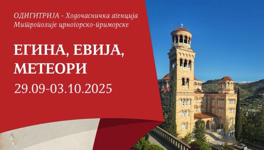 Егина, Евија и Метеори