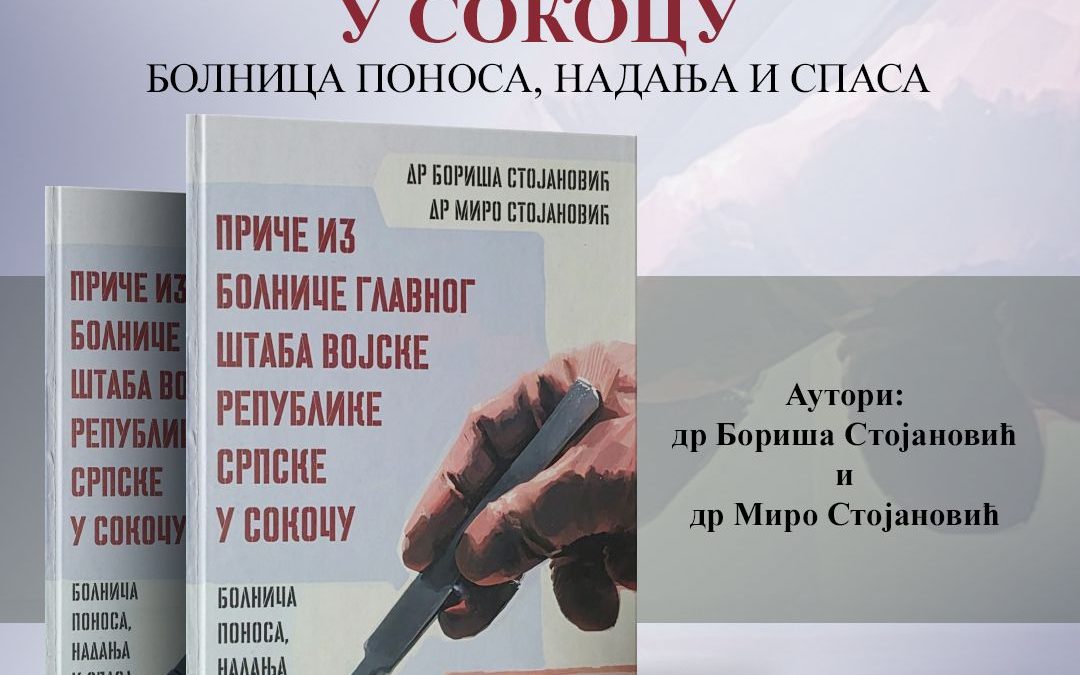 Промоција књиге „Приче из болнице Главног штаба Републике Српске у Сокоцу“