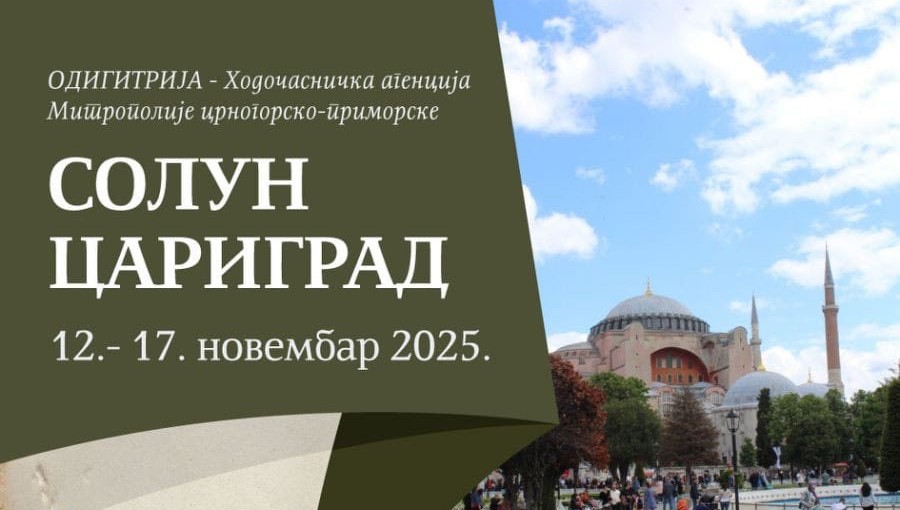 Солун и Цариград (12-17. новембра)