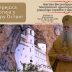 Митрополит Јоаникије на Крстовдан богослужи у Острогу