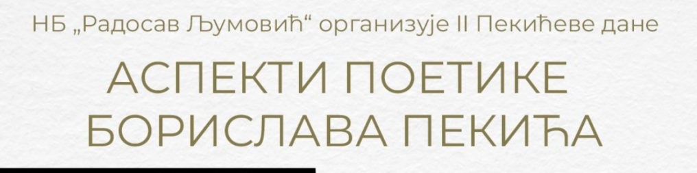 Други Пекићеви дани: “Аспекти поетике Борислава Пекића”