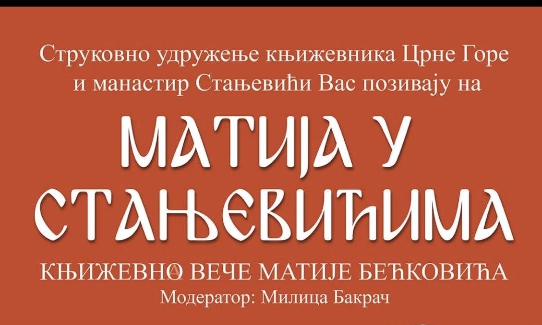 Вечерас књижевно вече Матије Бећковића у Манастиру Стањевићи