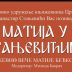 Књижевно вече Матије Бећковића у Манастиру Стањевићи