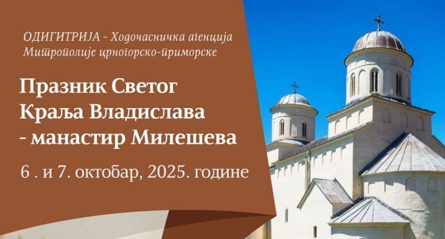 Са Одигитријом у Манастир Милешеву