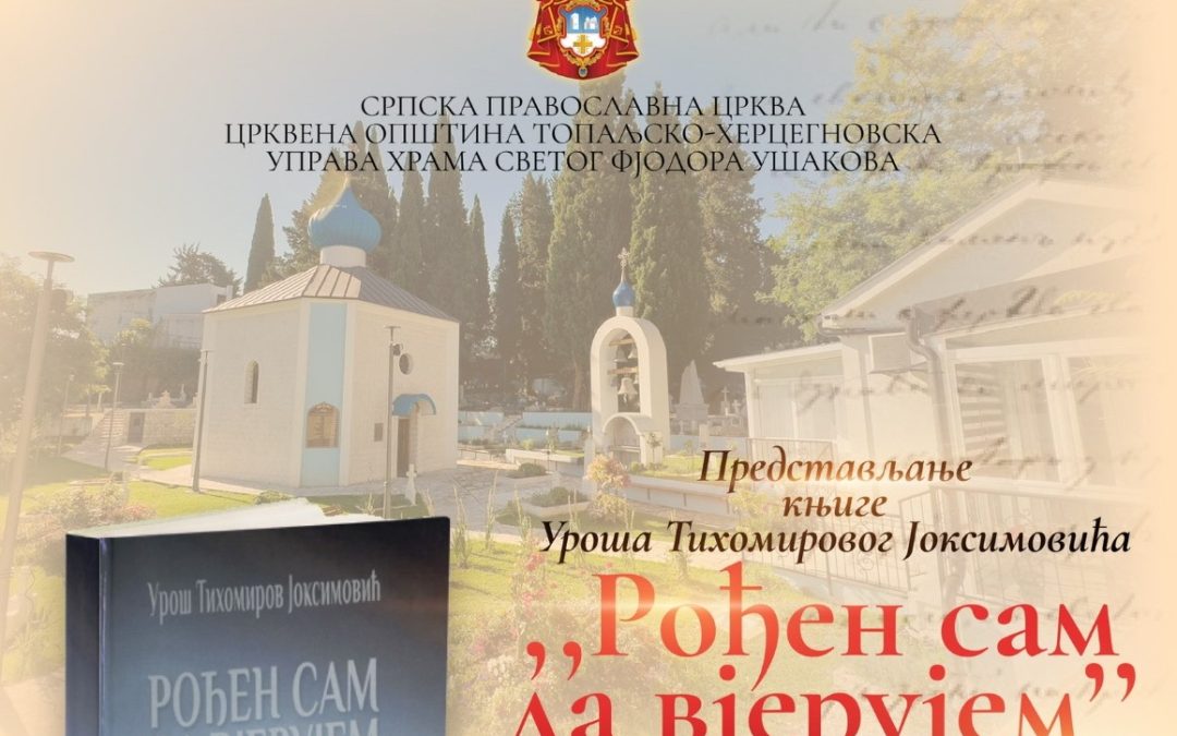 Промоција књиге „Рођен сам да вјерујем“ у Херцег Новом
