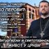 Најава: Предавање о. Гојка Перовића “Литургијски и светотајински живот у Цркви“
