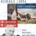 Дани Матице српске: Вечерас изложба слика Саве Стојкова