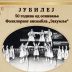 Јубилеј педесет година постојања Фолклорног ансамбла „Захумље“, најава