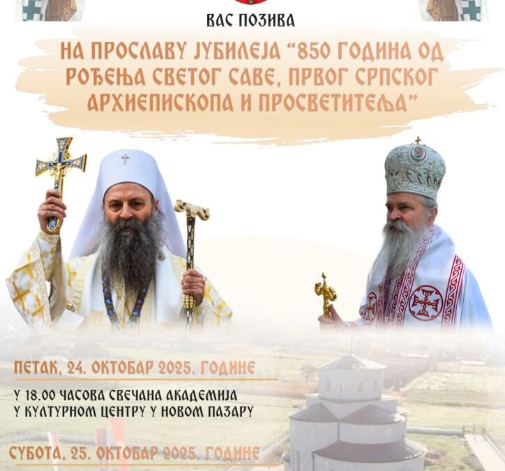 Прослава јубилеја – 850 година од рођења Светог Саве