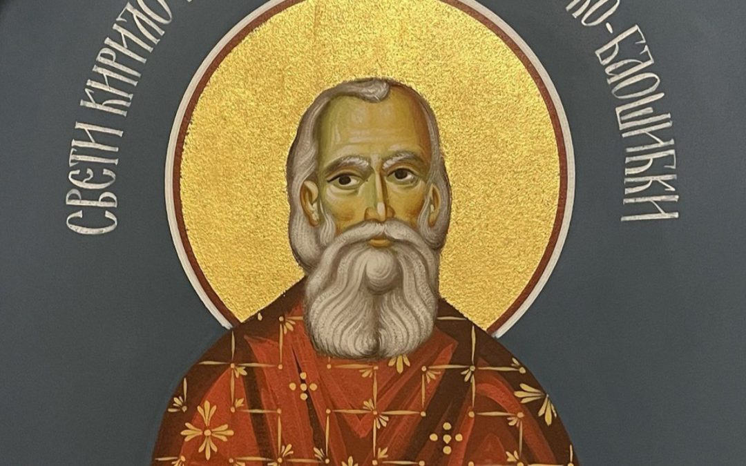 Свети Кирило бездински и далматинско-бокељски