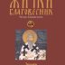 Из штампе изашао нови број Жичког благовесника
