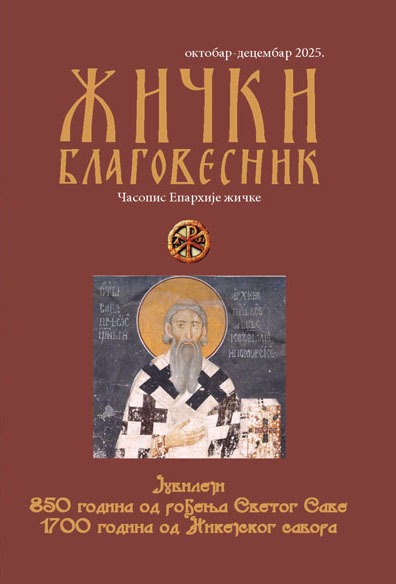Из штампе изашао нови број Жичког благовесника