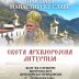 Архијерејска Литургија поводом славе Манастира Св. Сергеја Радоњешког у Микулићима