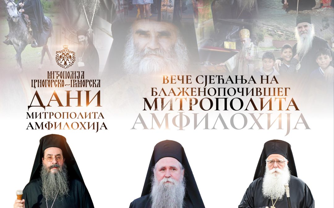 Вече сјећања на блаженопочившег Митрополита Амфилохија у крипти подгоричког Саборног храма