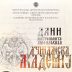 Лучинданска академија Цетињске богословије сјутра у Саборном храму Христовог Васкрсења