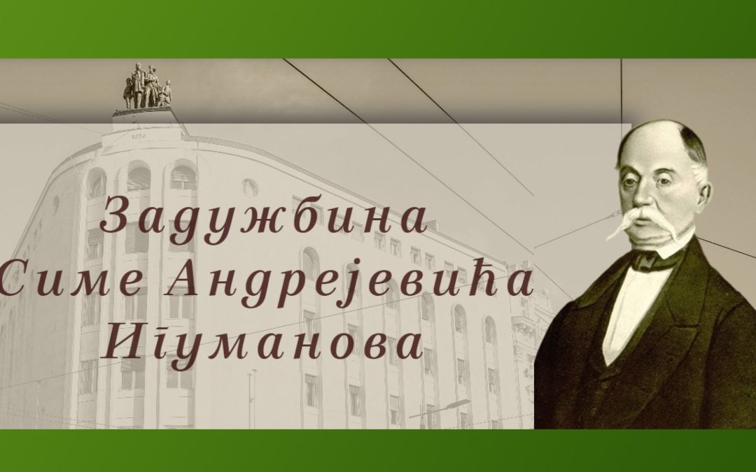Конкурс Задужбине Симе А. Игуманова: Стотину стипендија за ученике и студенте са Косова и Метохије