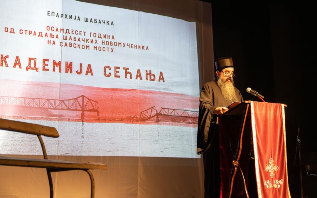Академија сећања поводом страдања шабачких новомученика на Савском мосту