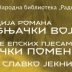 Промоција књига Славка Јекнића у НБ „Радосав Љумовић“