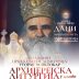 У Колашину сутра Архијерејска литургија и откривање споменика Митрополиту Амфилохију