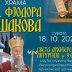 Митрополит Јоаникије у суботу служи у Храму Светог Фјодора Ушакова