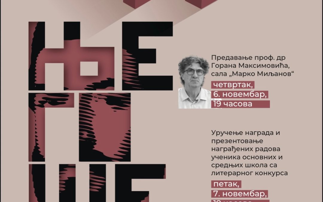 Обиљежавања Његошевог дана у НБ „Радосав Љумовић“