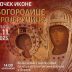 У суботу дочек вјерног преписа чудотворне иконе Богородице Тројеручице у Пожеги