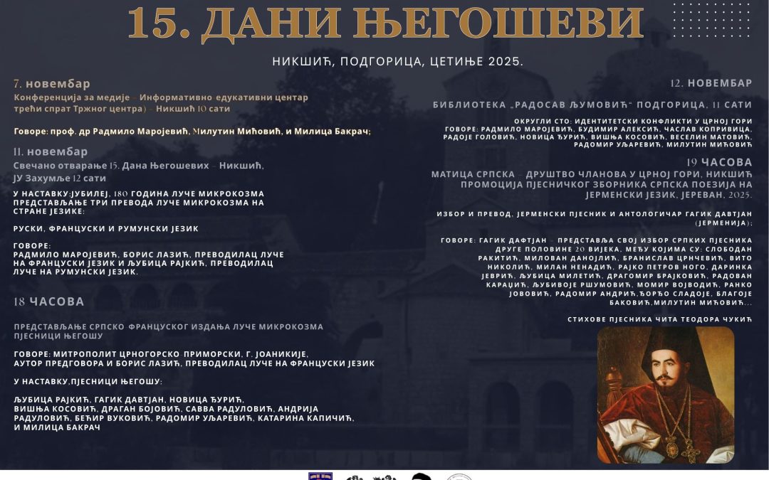 Петнаести ”Дани Његошеви” у организацији Књижевног друштва ”Његош”