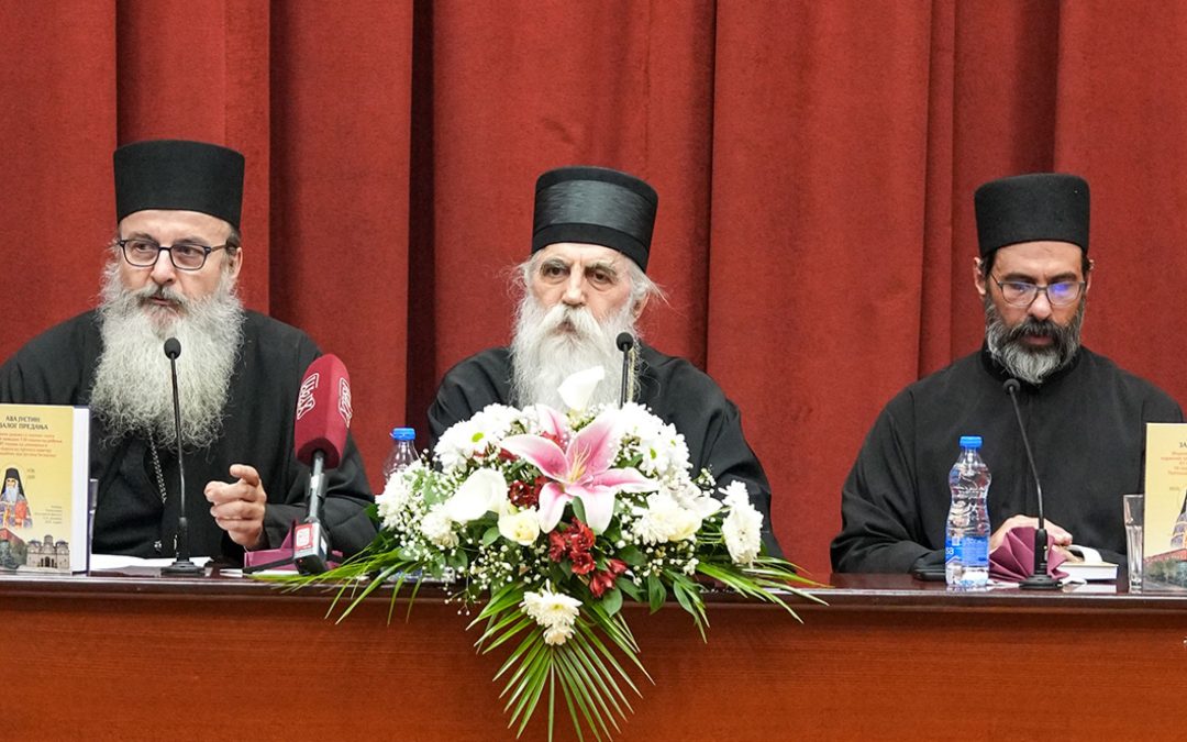 Представљен зборник са научног скупа „Залог предања“ у част Светог Јустина Ћелијског