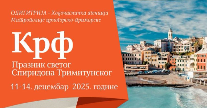 Са Одигитријом на Крф за празник Светог Спиридона Чудотворца