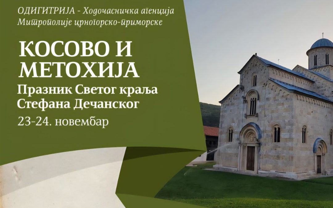 Са Одигитријом на Косово и Метохију за празник Светог краља Стефана Дечанског