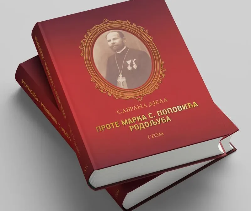 У издању Видослова изашао први том Сабраних дјела проте Марка С. Поповића Родољуба
