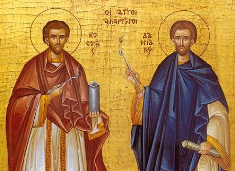 Свети Козма и Дамјан