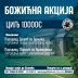 Божићна акција ”Младих за Космет” из Подгорице