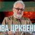 Поп рецензије: Нова црквеност