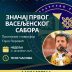 У Даниловграду у недјељу предавање о значају Првог васељенског сабора