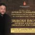 Предавање оца Дражена Тупањанина сјутра у Херцег Новом