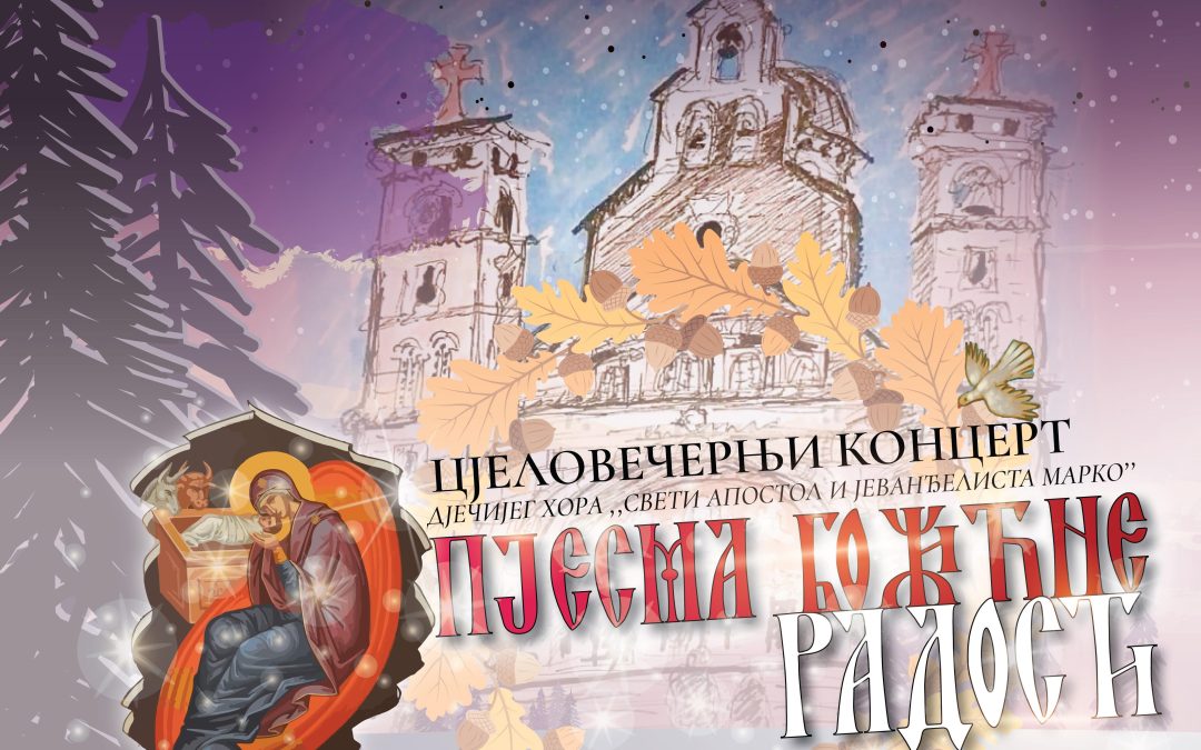 Концерт Дјечијег хора „Свети апостол и јеванђелиста Марко“, најава