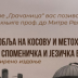 Књиге проф. др Митре Рељић „Српска гробља на Косову и Метохији: уништена споменичка и језичка баштина” биће представљена у Грачаници