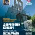 Никшић: Донаторско вече за наставак градње Цркве Светог Стефана Пиперског