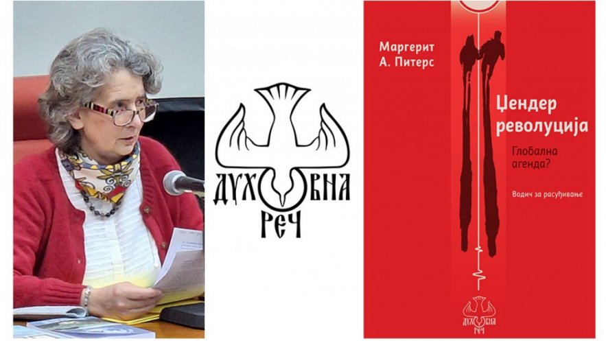 Представљање књиге др Маргерит Питерс ”Џендер револуција – глобална агенда” у Храму Светог Саве