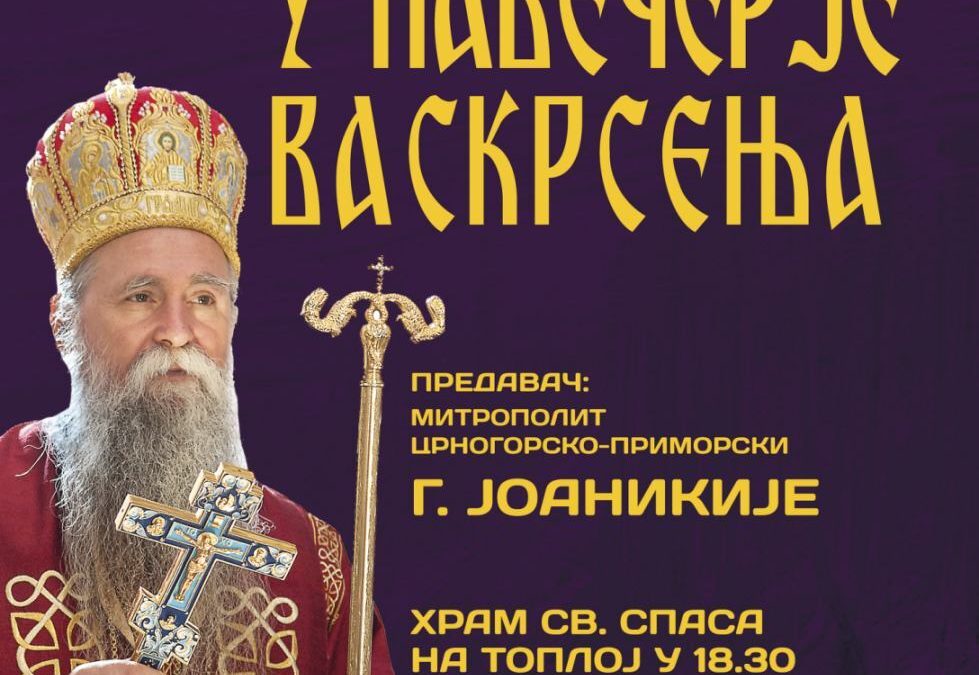 Предавање Митрополита Јоаникија „У навечерје Васкрсења“ у Херцег Новом