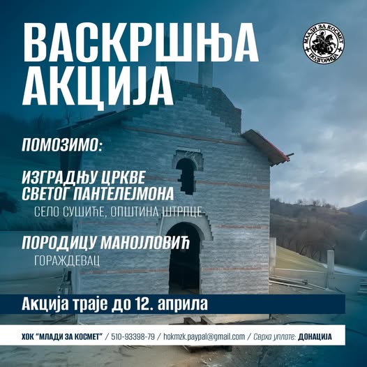 „Млади за Космет“ за наш народ на КиМ