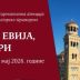 Са Одигитријом на Егину, Евију и Метеоре