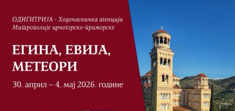 Са Одигитријом на Егину, Евију и Метеоре